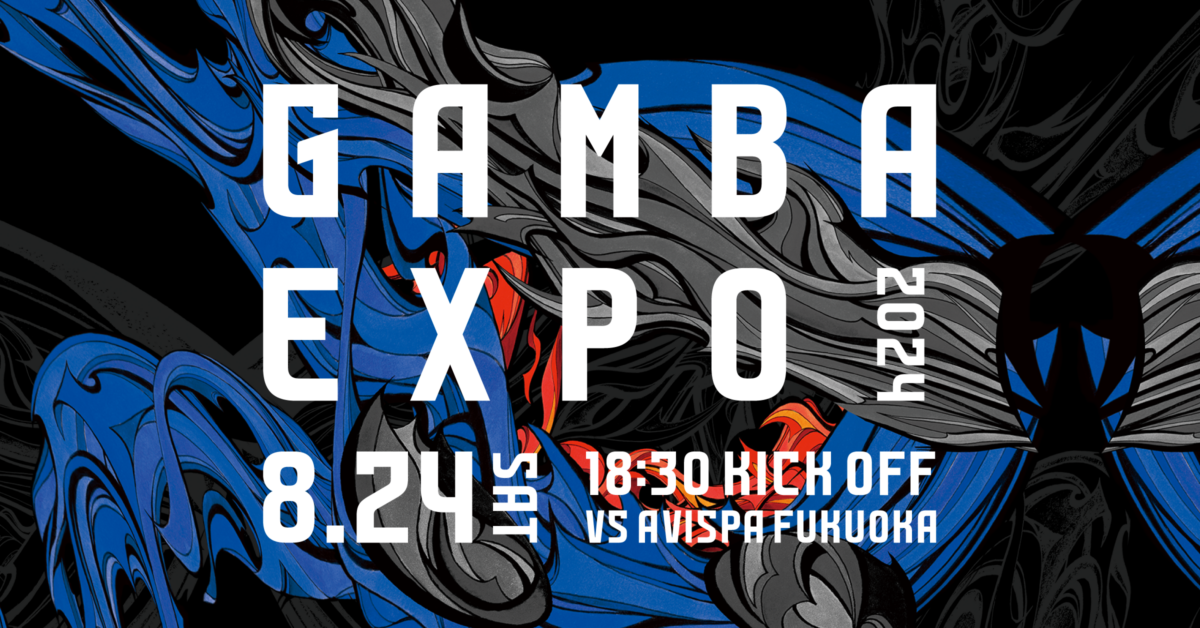 8月24日（土）明治安田J1第28節福岡戦にて『GAMBA EXPO 2024』開催決定！