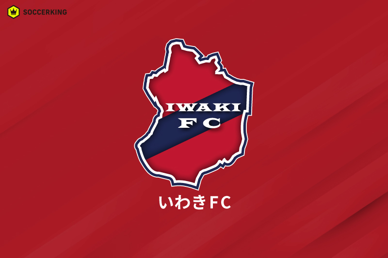 いわきの2選手が退団…DF照山颯人が首位長崎へ、DF嵯峨理久が4位岡山へ完全移籍