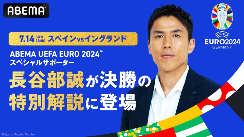 長谷部誠氏