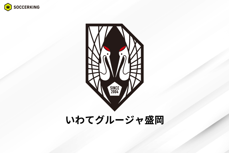 J3最下位の岩手が“今季2度目”の指揮官交代…神野卓哉監督の退任と星川敬氏の新監督就任を発表