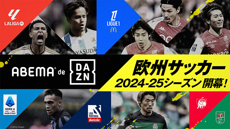 「ABEMA de DAZN」が一部無料生中継を発表　伊東純也＆中村敬斗、南野拓実、守田英正、鈴木彩艶ら日本代表選手所属クラブの試合を毎節2試合