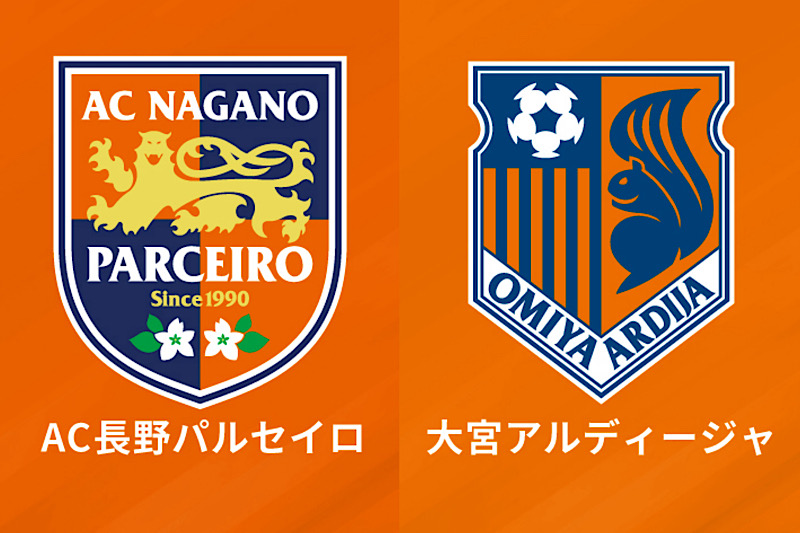 J3第25節長野vs大宮の再開試合の日程が決定…今月11日に開催、入場料は無料に