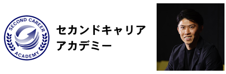 太田宏介が学長を務める 〜スポーツキャリアをビジネスキャリアにする〜「 セカンドキャリアアカデミー」開講
