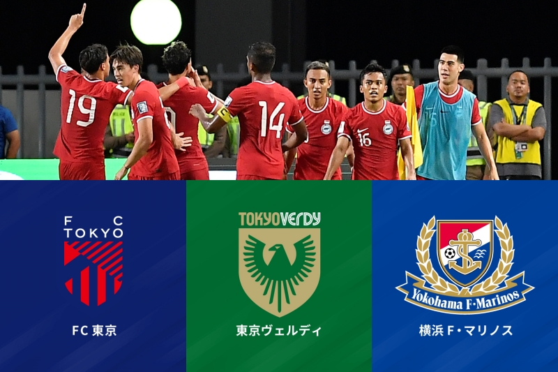 シンガポール代表、FC東京、東京ヴェルディ、横浜F・マリノス