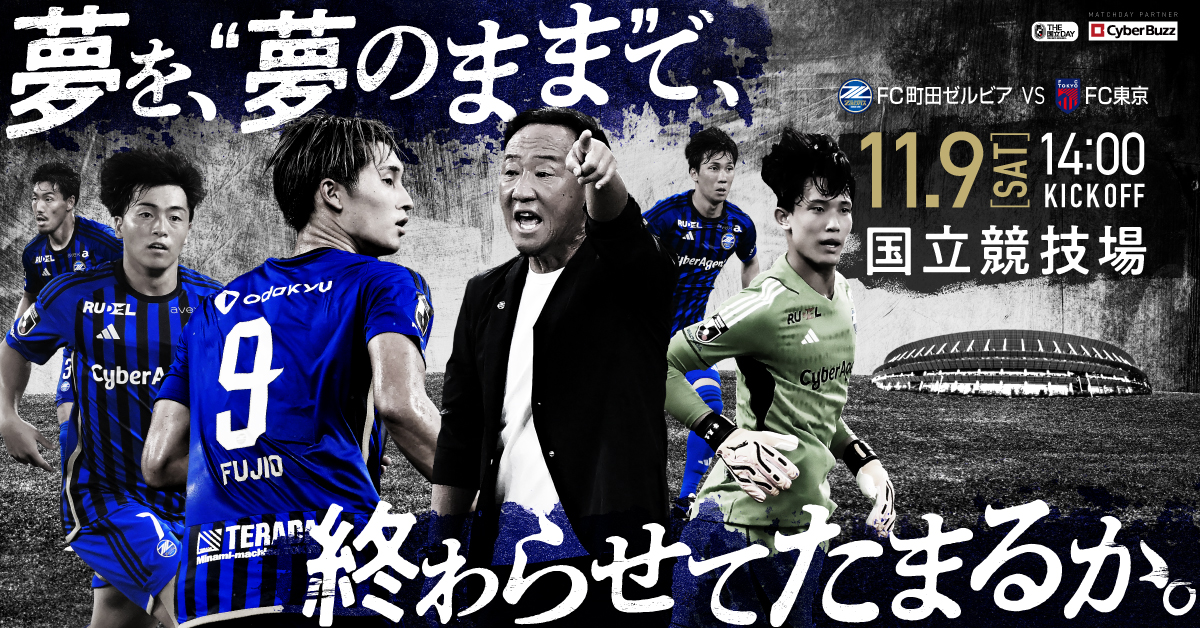 fc_machida_1109_sns_1200x628