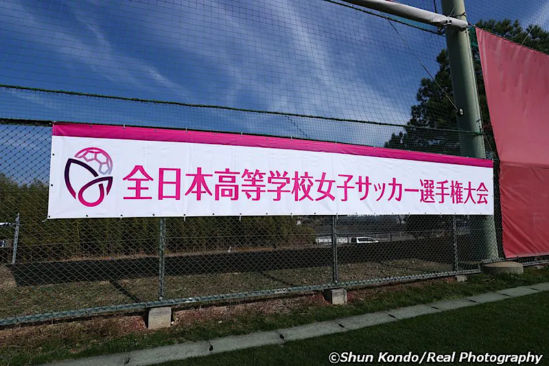 第33回全日本高等学校女子サッカー選手権大会の出場校が決定！　2連覇中の“女王”藤枝順心ら全52校