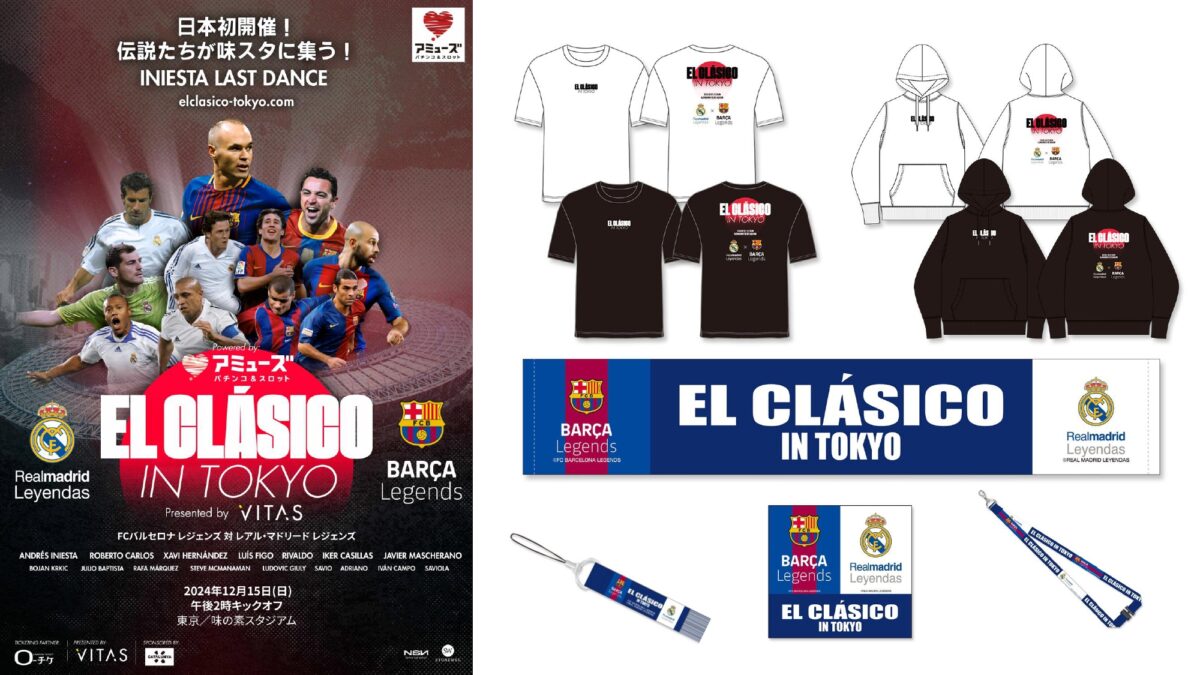 『EL CLÁSICO in TOKYO』公式グッズ第一弾発表！　特別仕様ロゴのTシャツ、パーカー、タオマフなど販売開始