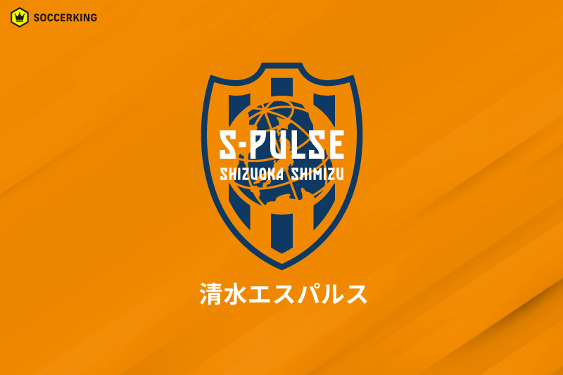清水がGK沖悠哉ら5選手と契約更新！ 今季クラブはJ2優勝＆3季ぶりJ1
