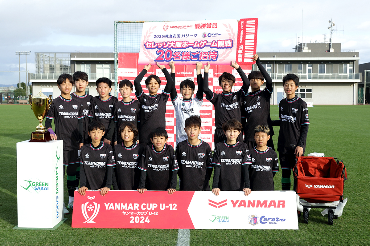 サッカーで未来を動かそう！ 国内外32チーム参加の『ヤンマーカップ U