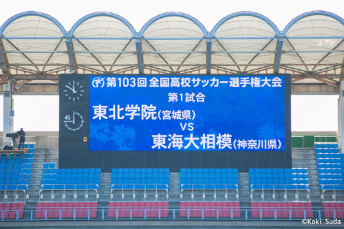 250102_東北学院v東海大相模_001