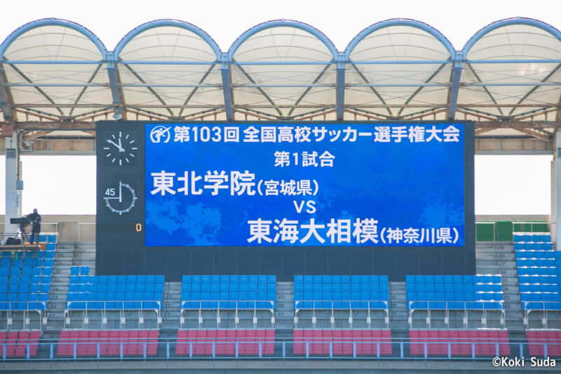 250102_東北学院v東海大相模_001