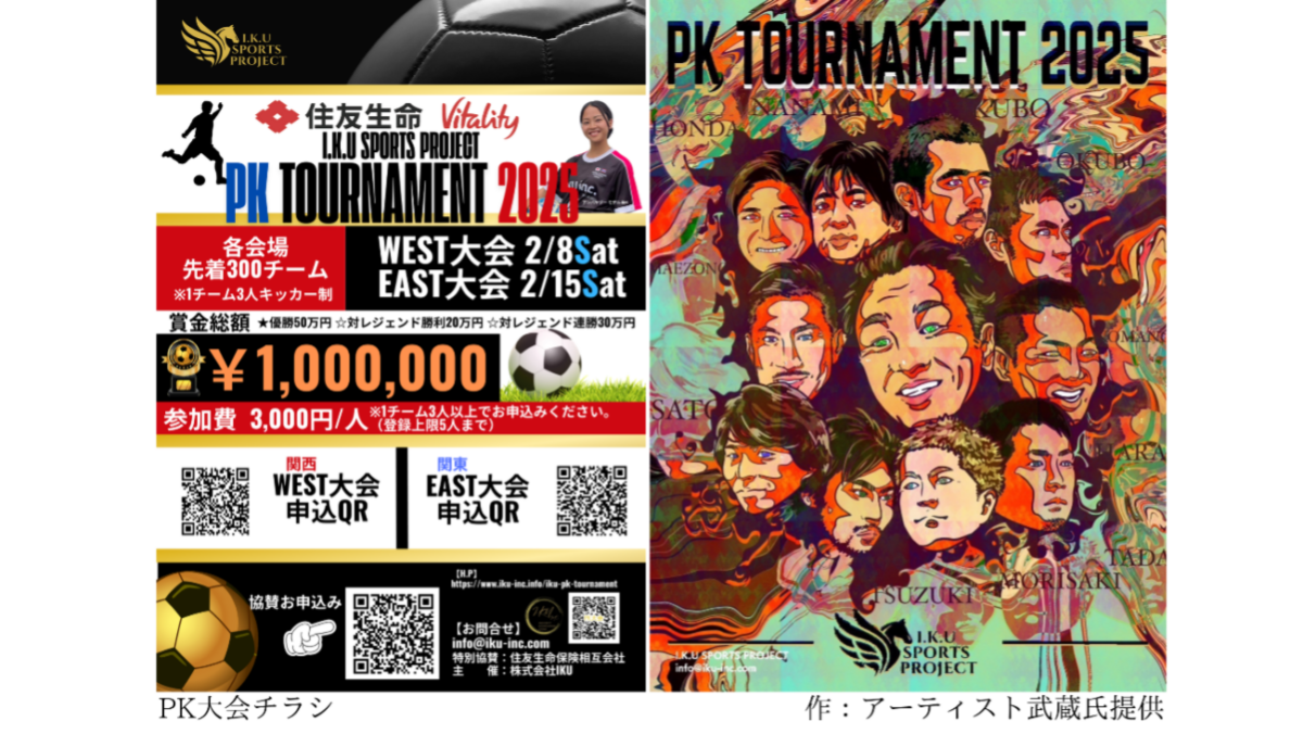 住友生命Vitality PKトーナメントでレジェンドにチャレンジ！　2月8日に関西、2月15日に関東で開催