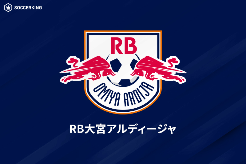 RB大宮アルディージャ