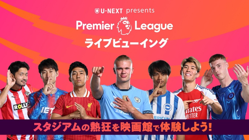 U-NEXT Presents プレミアリーグ ライブビューイング