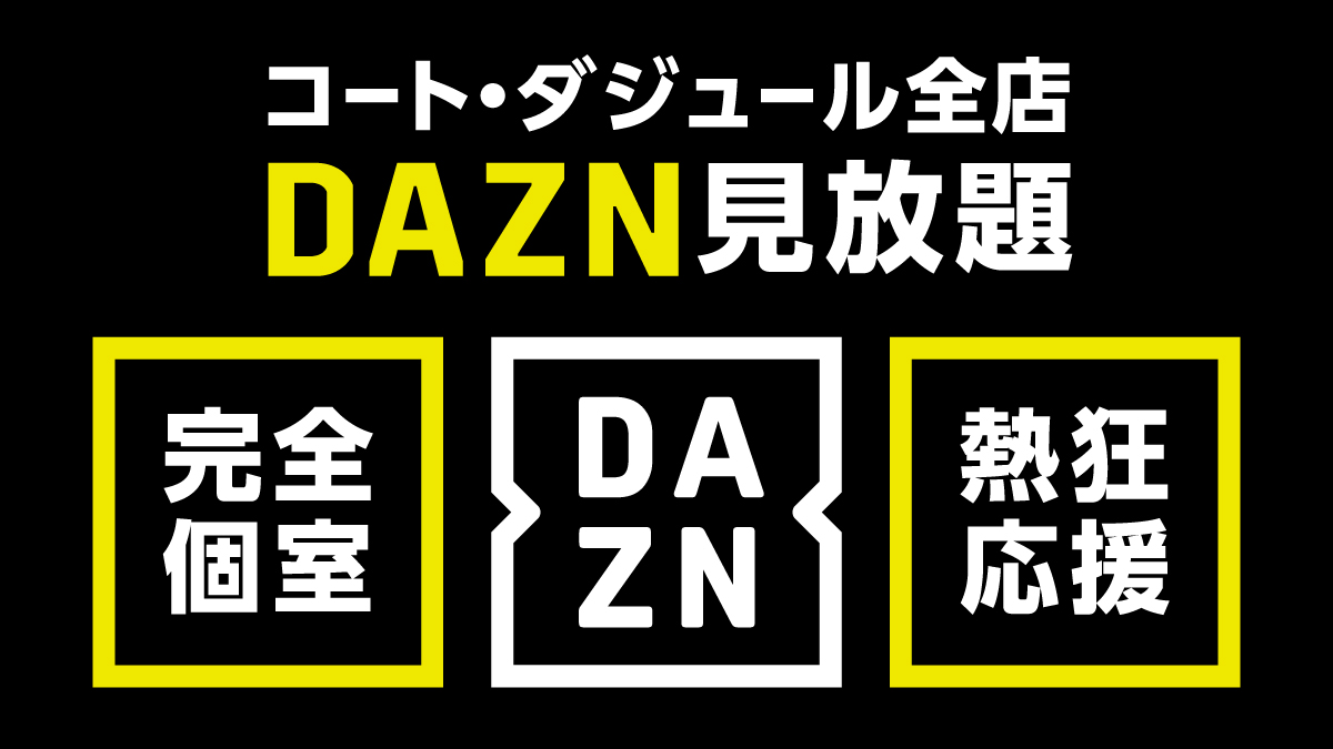 コート・ダジュール