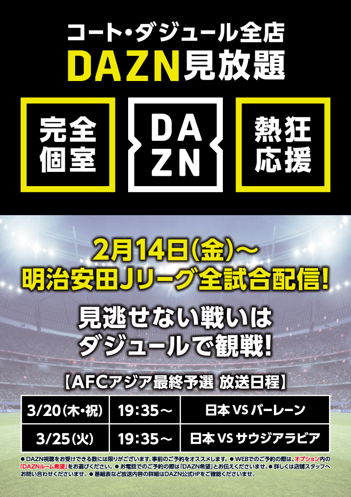 CD_DAZN_w715_free