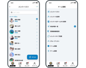 メンバー管理機能