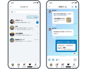 メッセージ機能