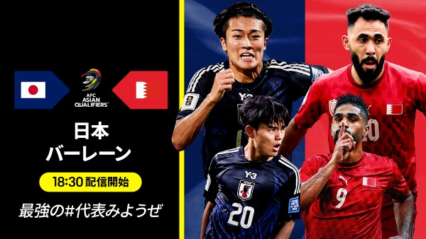 勝てばW杯出場決定！　DAZN、日本対バーレーン戦は小野伸二、中村憲剛、柿谷曜一朗のトリプル解説