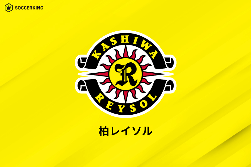 柏レイソル