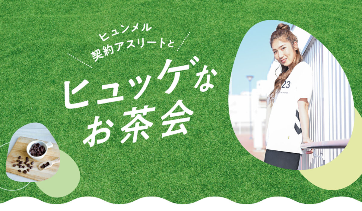 ヒュンメル、仲田歩夢との“お茶会イベント”を企画！　6月に都内で開催予定