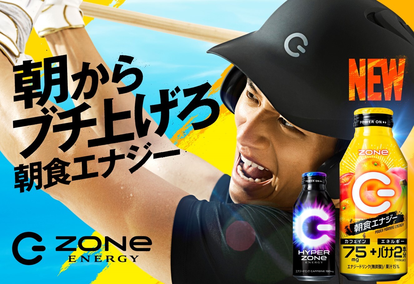 朝のアタマ・カラダに即起動感…朝食エナジー新登場！「ZONe POWER
