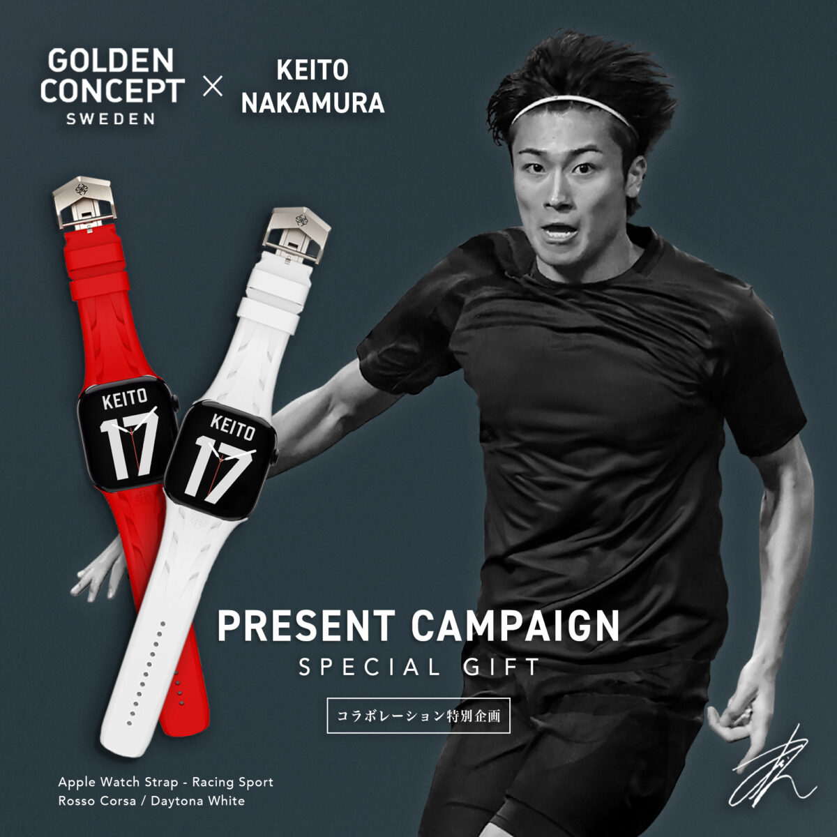 中村敬斗×GOLDEN CONCEPT、コラボ企画が始動…対象商品購入で非売品Tシャツをプレゼント