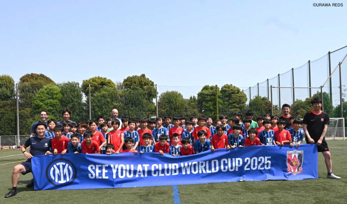 クラブワールドカップ出場の浦和レッズとインテル・ミラノが交流。ジュニア選手とスクール生が都内で合同練習