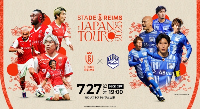 スタッド・ランスvsモンテディオ山形