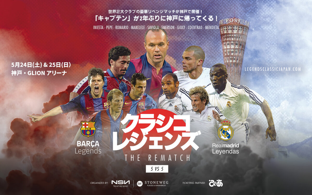 『クラシコ・レジェンズ THE REMATCH 5vs5』チケット販売開始！　元フランス代表マケレレの参戦も決定