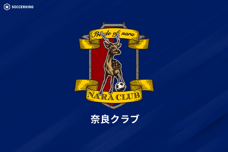 奈良クラブ