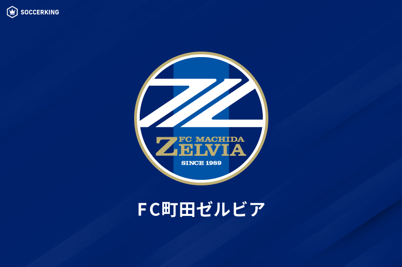 大学勢に2年連続敗戦目前も…町田、終盤2発逆転で京産大下して天皇杯3回戦へ