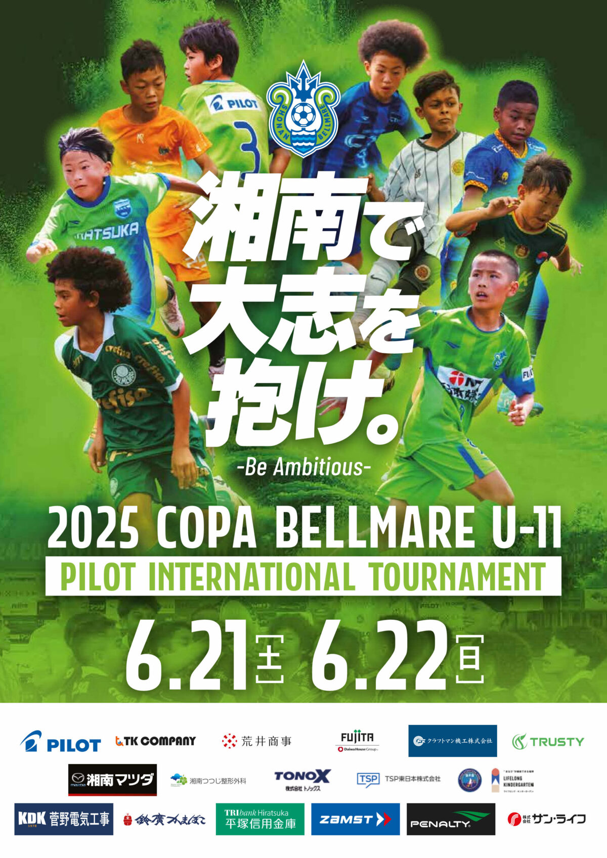 ザムスト、ジュニアサッカー大会「2025 COPA BELLMARE U-11 PILOT INTERNATIONAL TOURNAMENT」に協賛