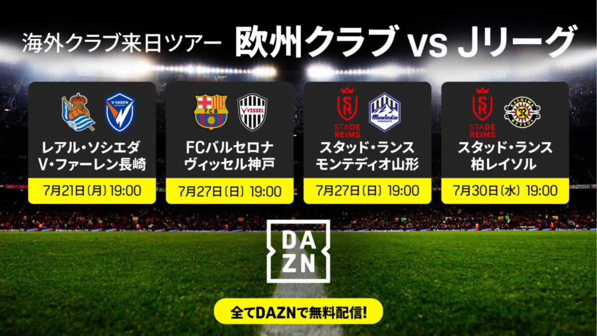 DAZNジャパンツアー