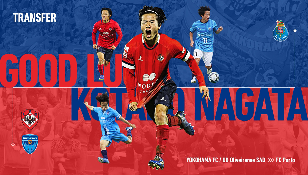横浜FCの20歳永田滉太朗が名門ポルトへ完全移籍！　ポルトガル2部からステップアップを果たす