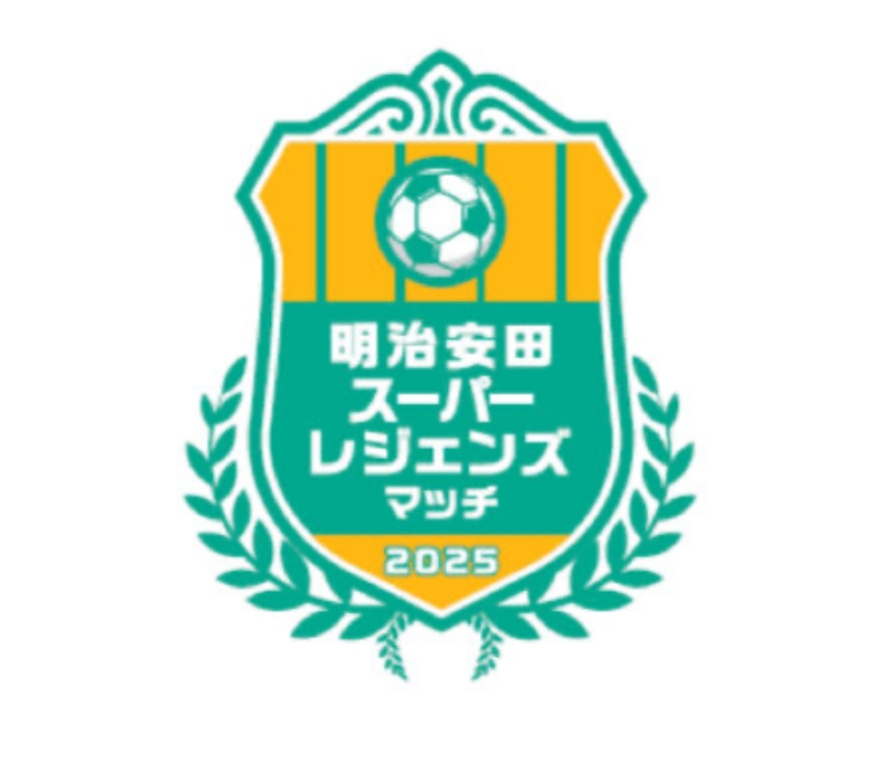 明治安田スーパーレジェンズマッチ2025