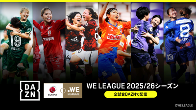 2025/26 ＳＯＭＰＯ WEリーグが開幕！　DAZNは今季も全試合ライブ配信