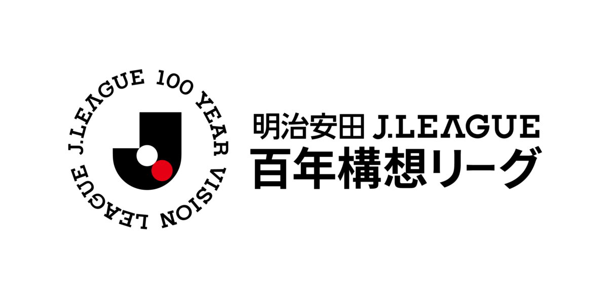 2026年2月に開幕する特別大会の名称『明治安田Ｊリーグ百年構想リーグ』に決定