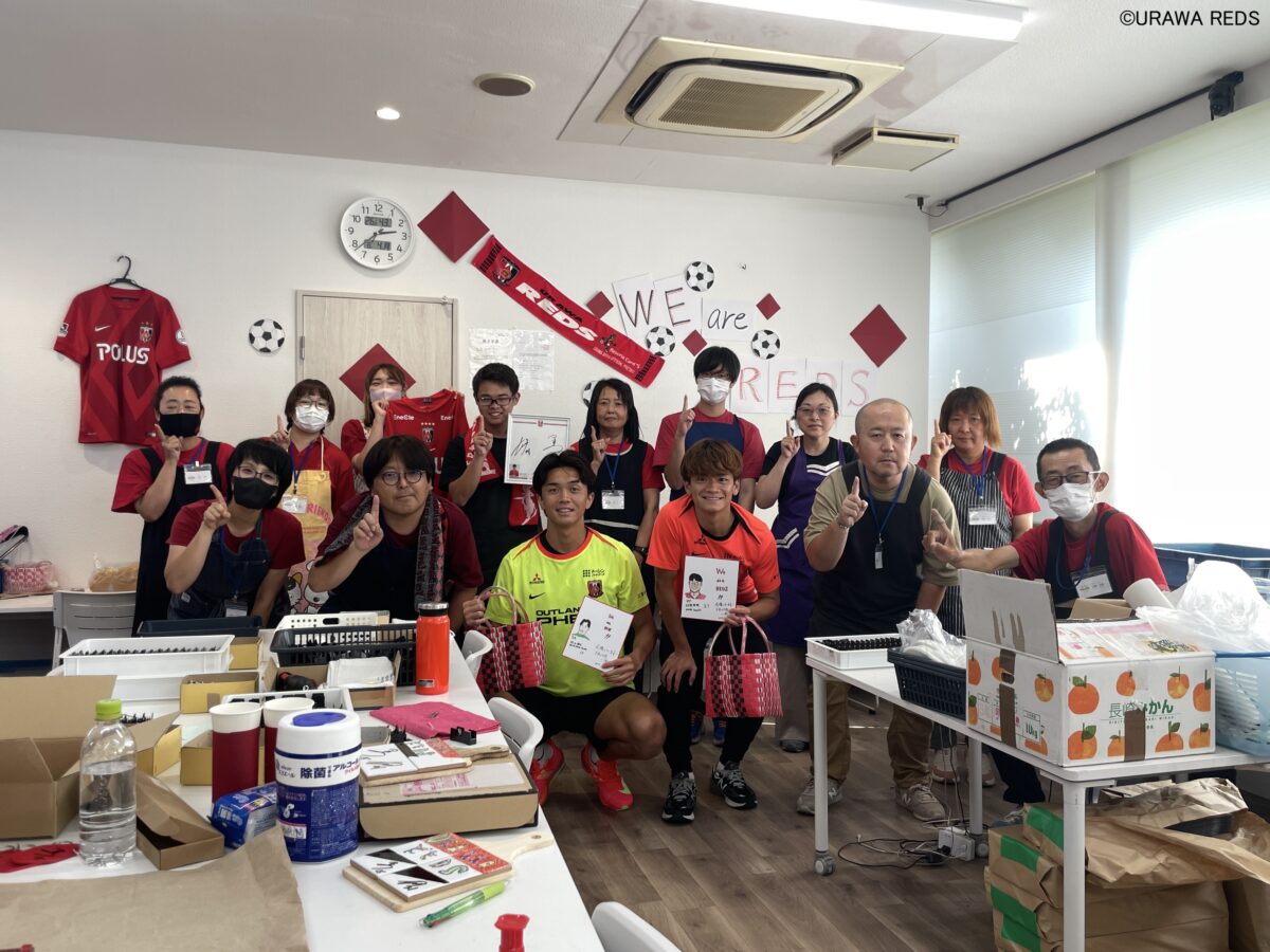 浦和レッズの社会連携活動『このゆびとまれっず！』。大久保智明と松山健太が就労支援施設を訪問