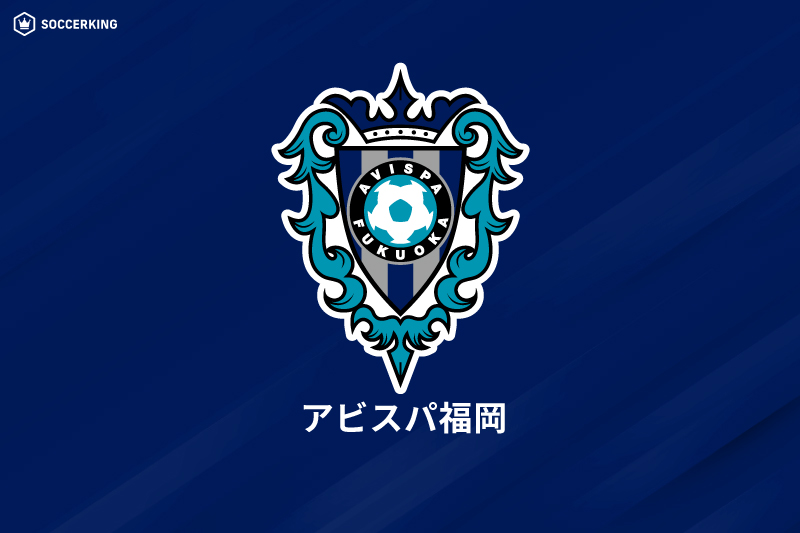 アビスパ福岡