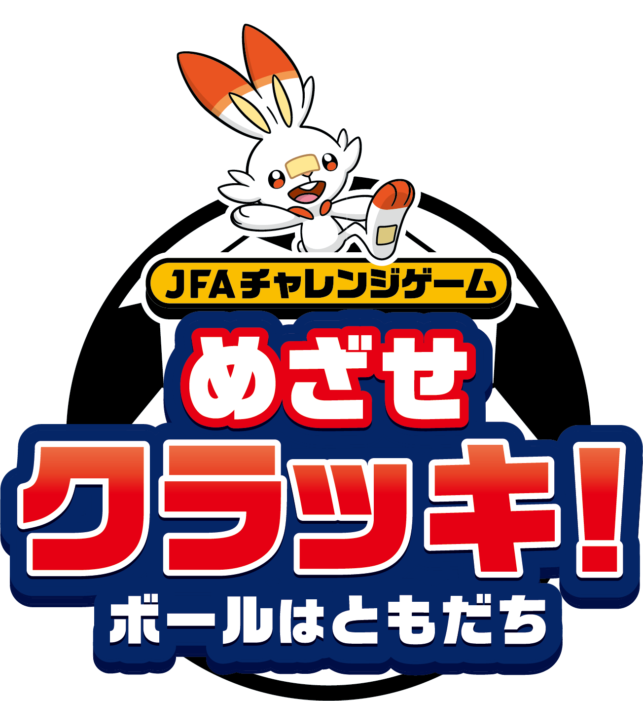 JFA エースバーンプロジェクト発表会を実施…JFA登録U-12年代チームに
