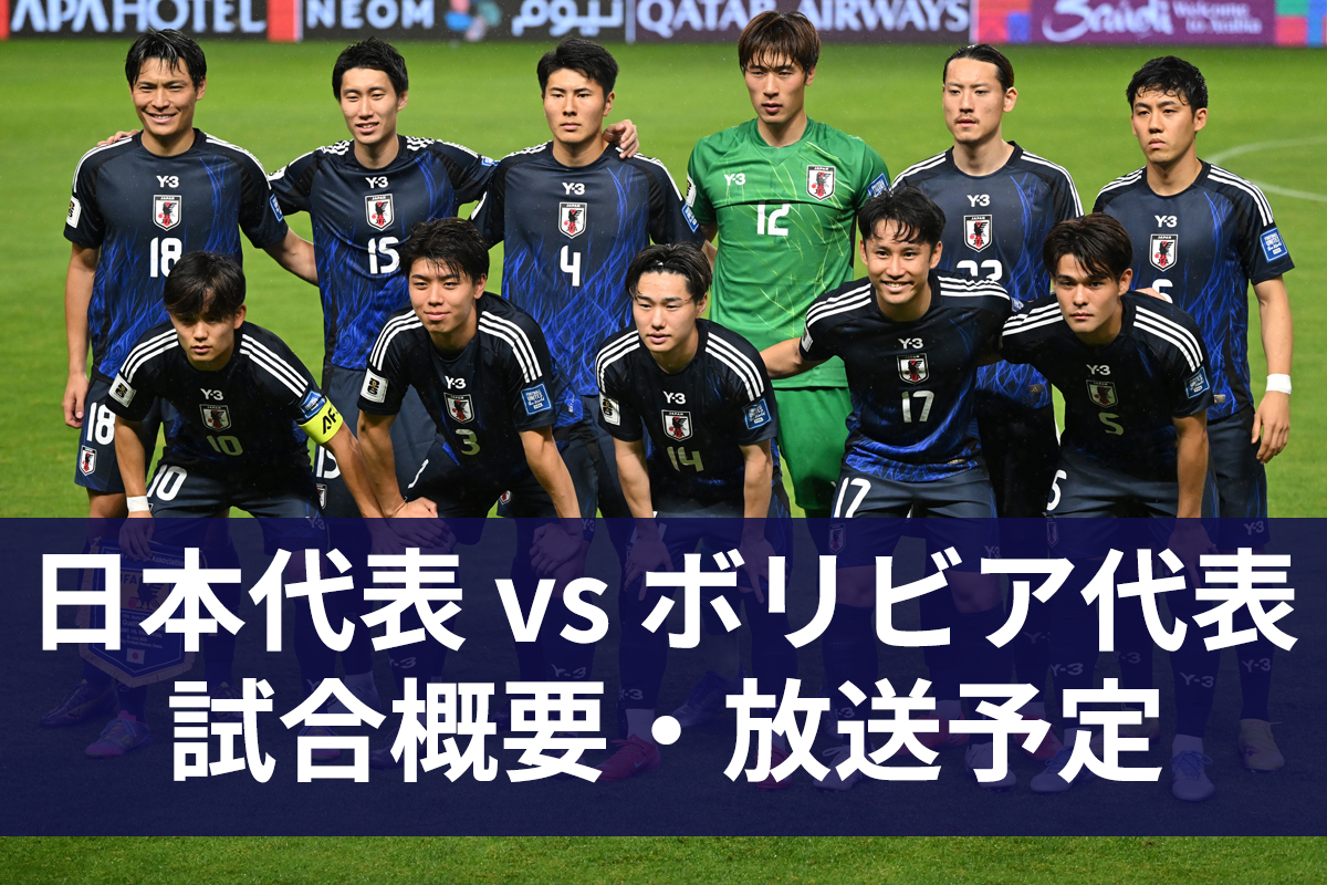 japan-bolivia-broadcast-20251118