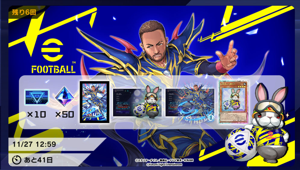 最安値！早い者勝ち！遊戯王 eFootball プロモ 30パック イラスト違いがカワイイ！eFootball仕様の「レスキューラビット