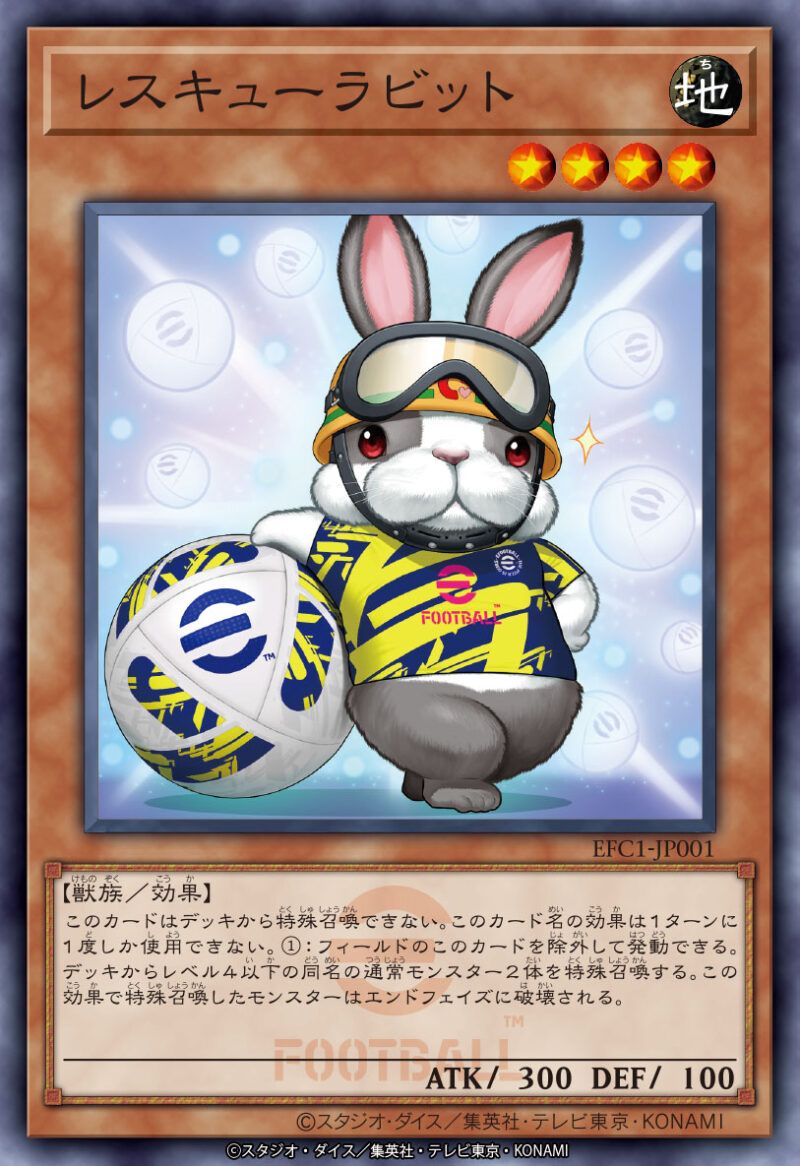 写真・5枚目】「遊戯王カードゲーム」 × 「eFootball™」シリーズ