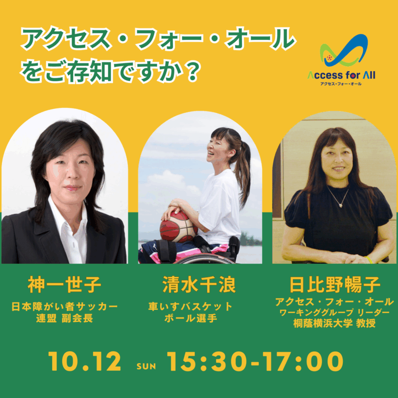 アクセスフォーオール