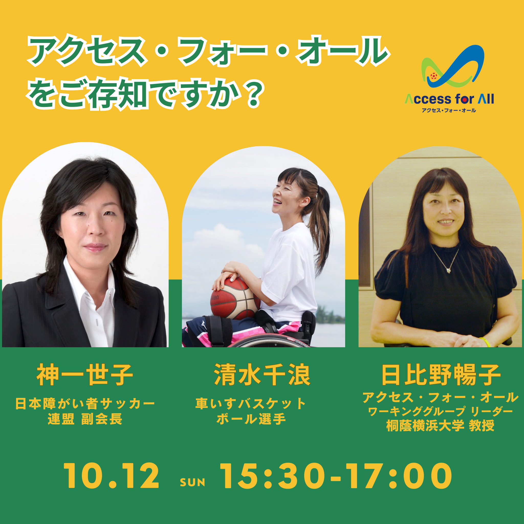 アクセスフォーオール