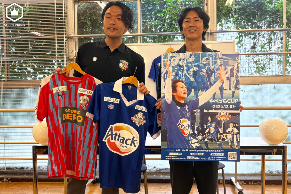 今年で8回目『やべっちCUP 2025』開催決定！　子どもたちにサッカーを楽しさを伝える『やべっちクリニック』も新たにスタート