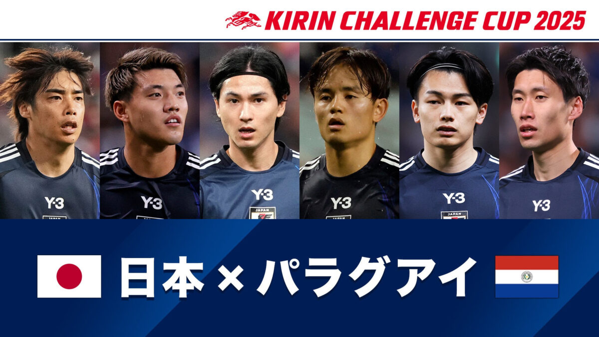 TVerでキリンチャレンジカップ2025 パラグアイ戦＆ブラジル戦の無料配信が決定