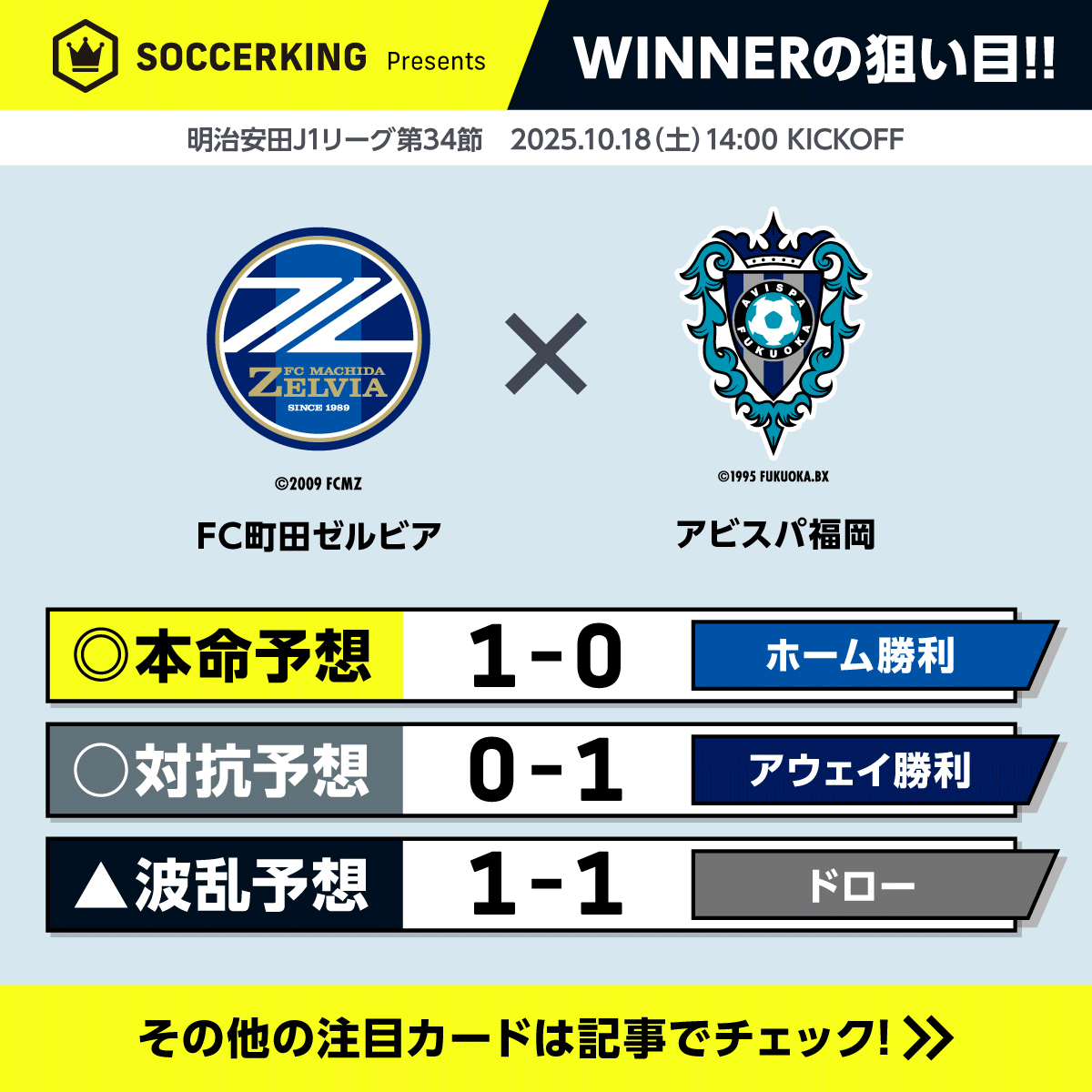 大舞台でのPK失敗から這い上がれ 2年で5カテゴリーを個人昇格した新潟