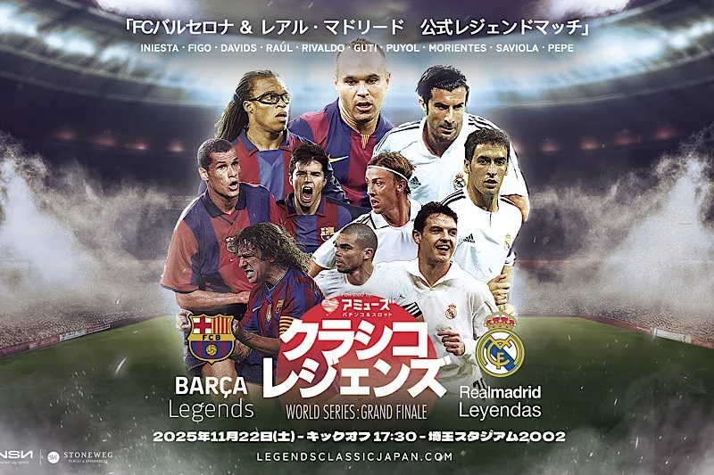 エル・クラシコレジェンズの中止が決定…22日の開催叶わず、全チケット